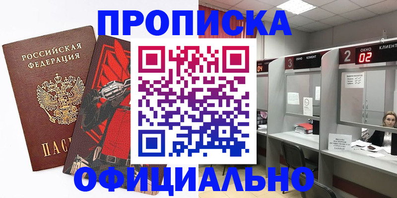 временная регистрация для школы в Боровичах